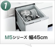 パワー除菌ミスト　M5シリーズ　幅45cm　ディープ/コンパクト