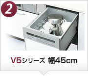 パワー除菌ミスト　V5シリーズ　幅45cm　ディープ/コンパクト