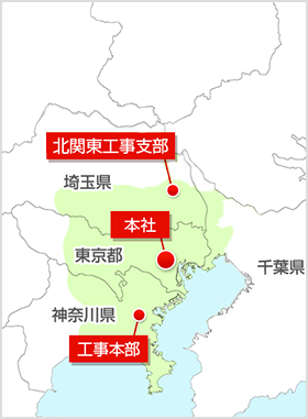 関東施工エリア