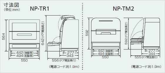 NP-TR1とNP-TM2の寸法図