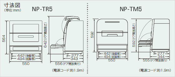 NP-TM5とNP-TM5の寸法図