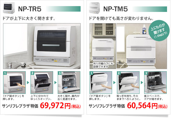 NP-TM5とNP-TM5の比較