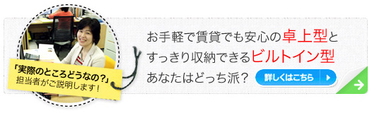 「実際のところどうなの？」担当者がご説明します！