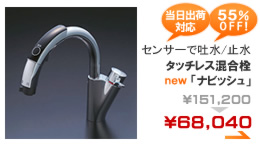 【ＩＮＡＸ】タッチレス混合栓「ナビッシュ」