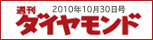 週刊ダイヤモンド