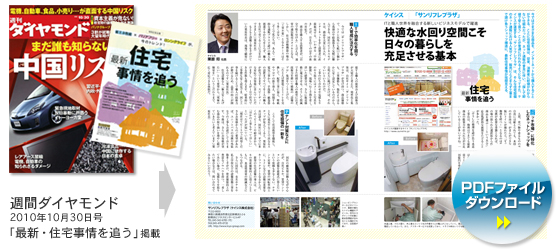 週刊ダイアモンドに掲載されました