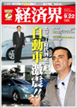 経済界