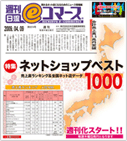 日流ｅコマース新聞