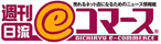 日流ｅコマース新聞
