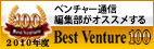 ベンチャー通信