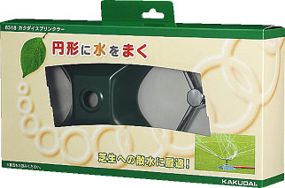 円型に水をまく　スプリンクラー