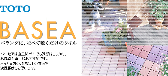 ベランダに、並べて敷くだけのタイル