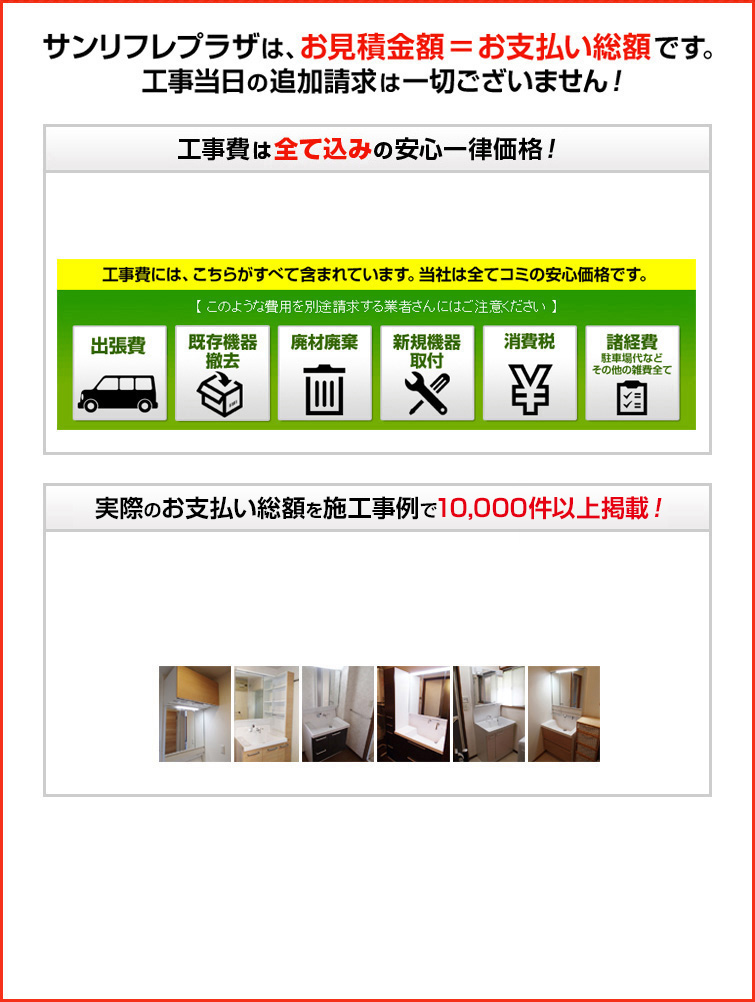 お見積り金額=お支払い金額