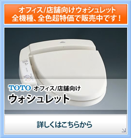 便座の取り外し専用工具をもれなくプレゼント中！TOTO/INAX便座（普通便座・暖房便座）
