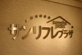 横浜ショールーム
