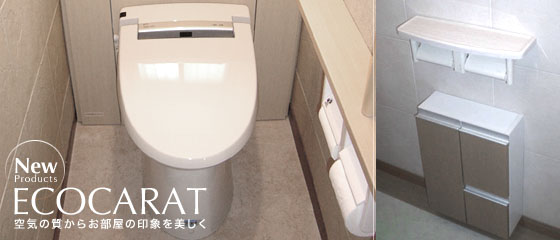 空気の質からお部屋の印象を美しく『ECOCARAT』