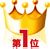 “第1位