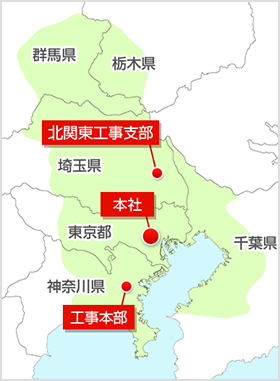関東施工エリア