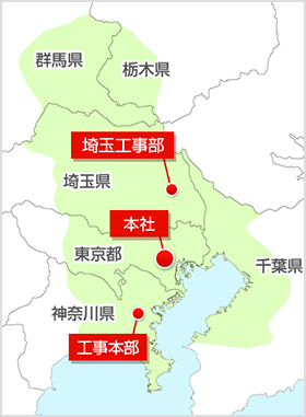 関東施工エリア