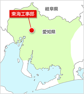 名古屋施工エリア