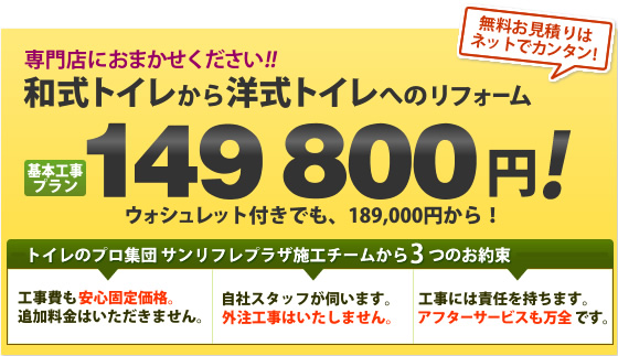専門店にお任せ下さい！和式トイレから洋式トイレへのリフォーム