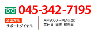 045-342-7195