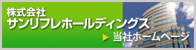 弊社ホームページ