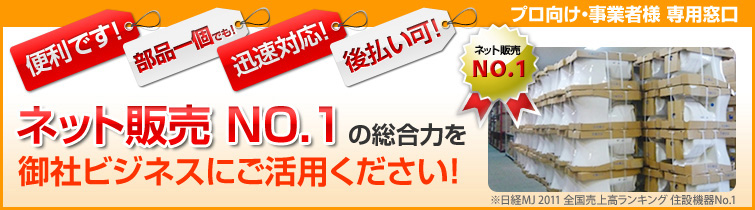 業者様・法人様窓口 プロ向け後払いサービス