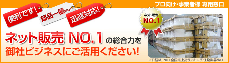 業者様・法人様窓口