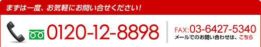 お問い合わせ
