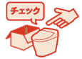 商品ご到着時のお願い