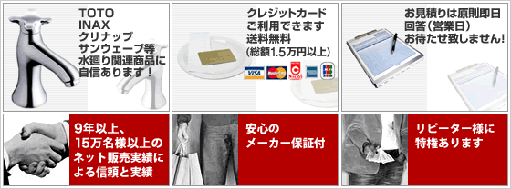 TOTO・INAX等、水廻り関連商品の施主支給
