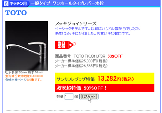 購入したい商品を選び、バスケットをクリック