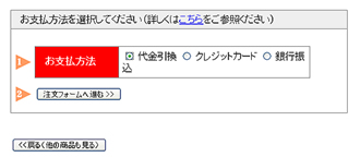 お支払い方法を選択してください。