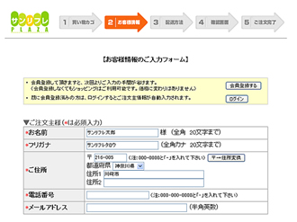 お客様情報のご入力フォーム