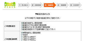 配送方法の入力