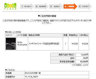 ご注文内容の確認