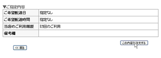 この内容で注文する