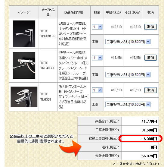 おまとめ工事割引例1
