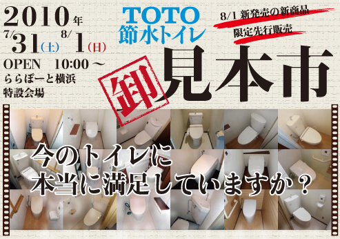 サンリフレプラザは展示会を開催します！　ららぽーと横浜　7/31(土)、8/1(日)