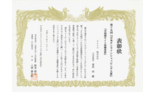 日本オンライン大賞 表彰状画像