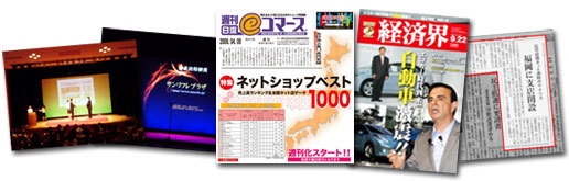 メディアでの紹介実績や受賞紹介