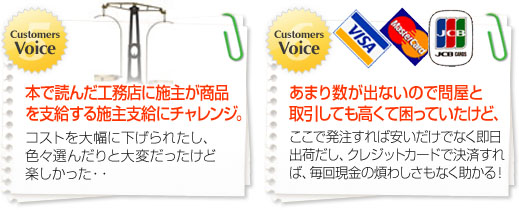 お客様の声