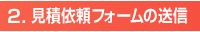 ご注文