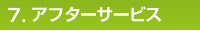 商品の取り付け