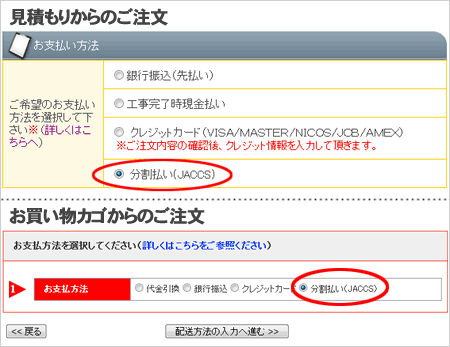 ショッピングカートで分割払いを選択します