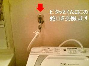 交換前
