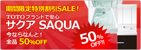 banner_sale_saqua_201203.jpg
