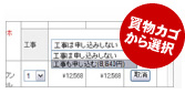 交換工事費8,640円 諸経費まで含めた金額です!