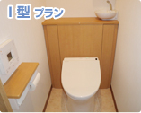 I型プラン